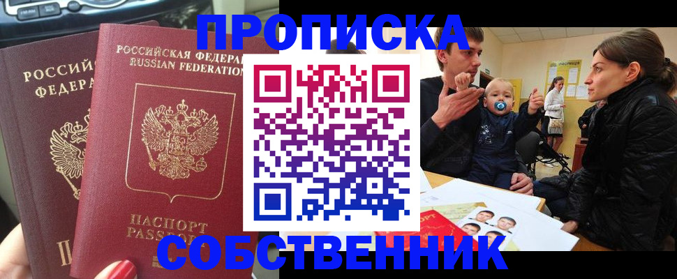 прописка в квартире в Павловске